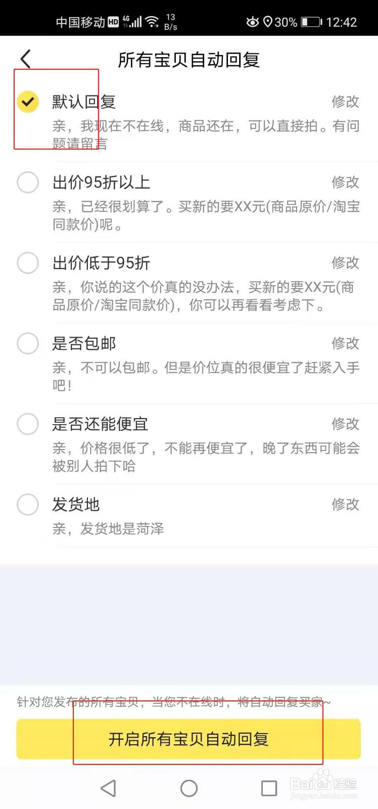 闲鱼如何开启默认自动服务