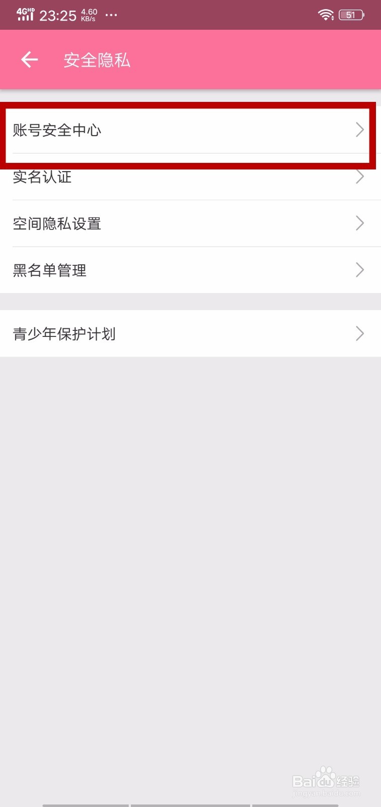 bilibili哔哩哔哩APP怎么设置密保问题