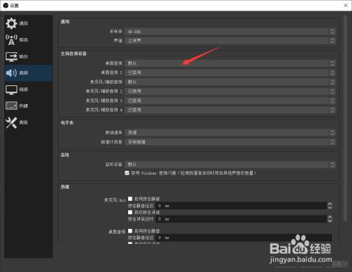 OBS Studio怎么设置桌面音频来源?