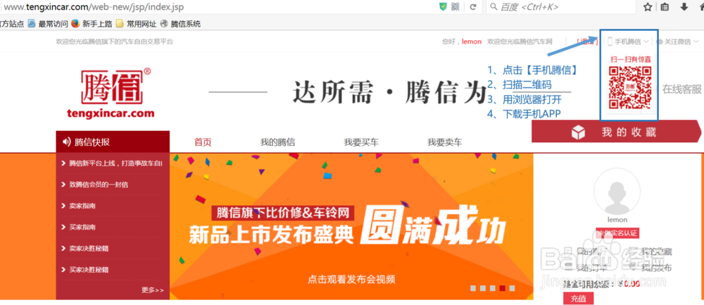 如何注册成为腾信事故车自由竞价平台会员？