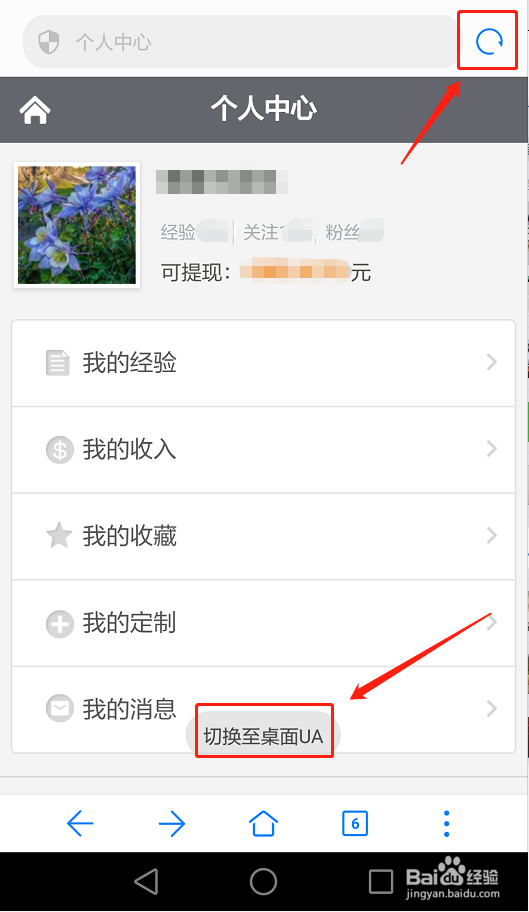 如何将百度经验手机版切换到网页版