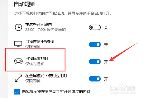 win10专注助手在哪设置