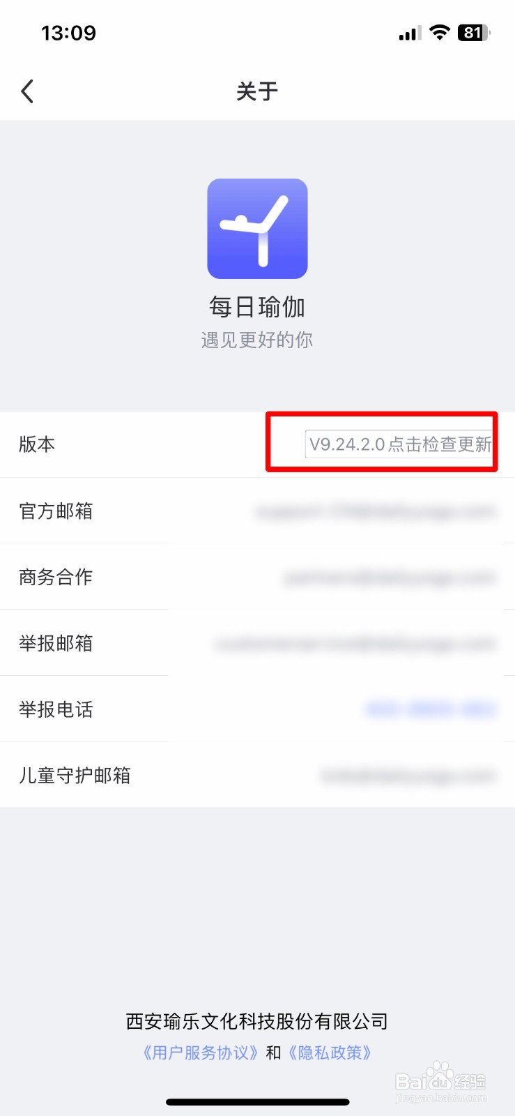 每日瑜伽软件app怎么快速查看软件版本号