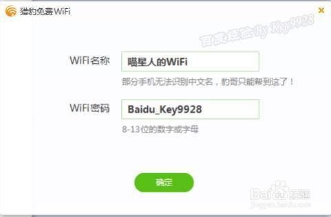 猎豹免费wifi校园神器如何改WIFI名称