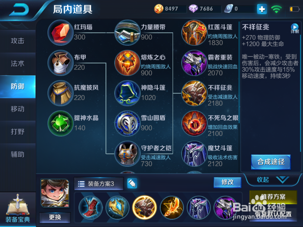 刘禅的冷却出装和辅助打法游戏建议