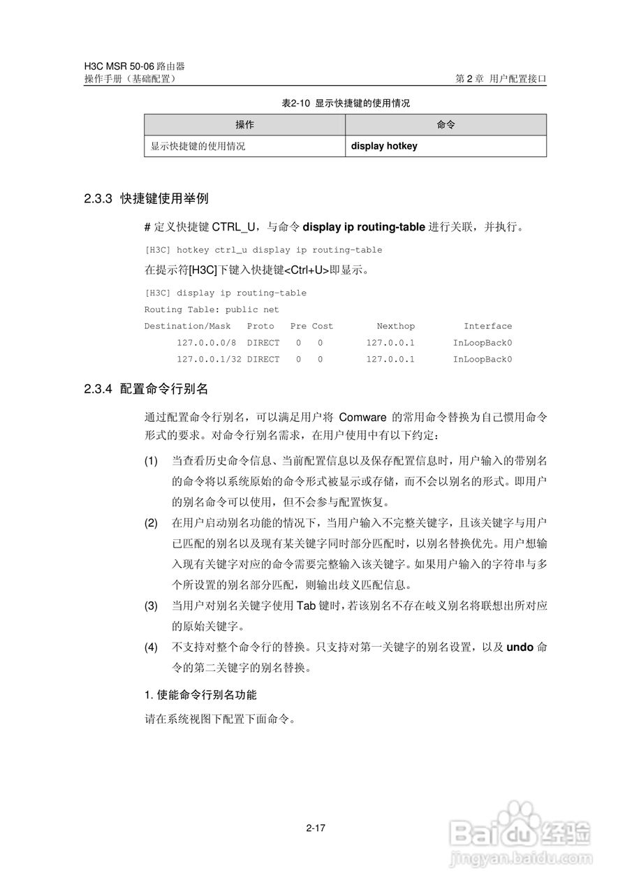 H3C MSR5006路由器操作手册:[4]