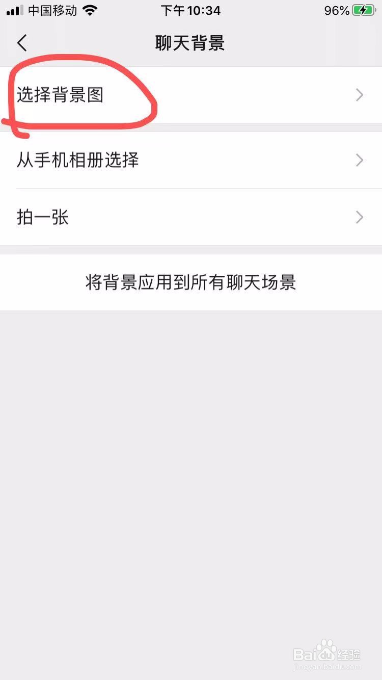 微信壁纸怎么设置