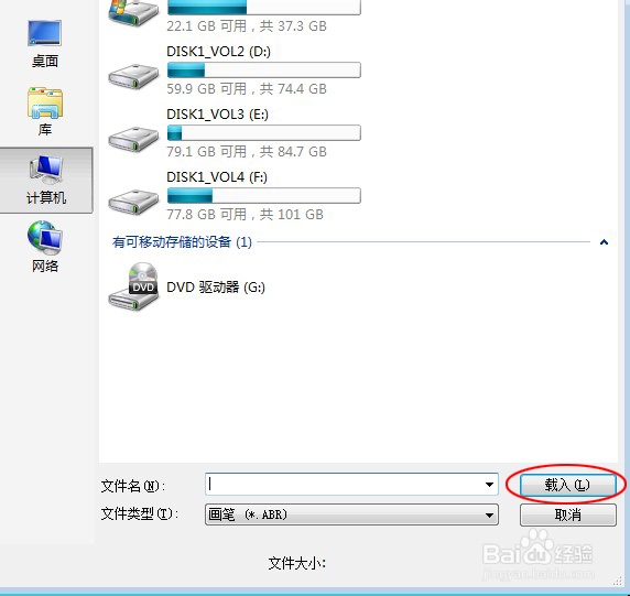 PS怎么载入笔刷