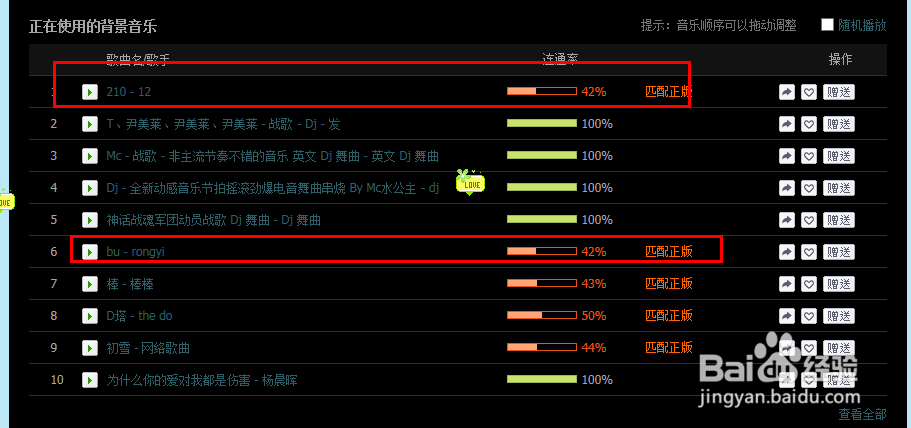 设置空间背景音乐