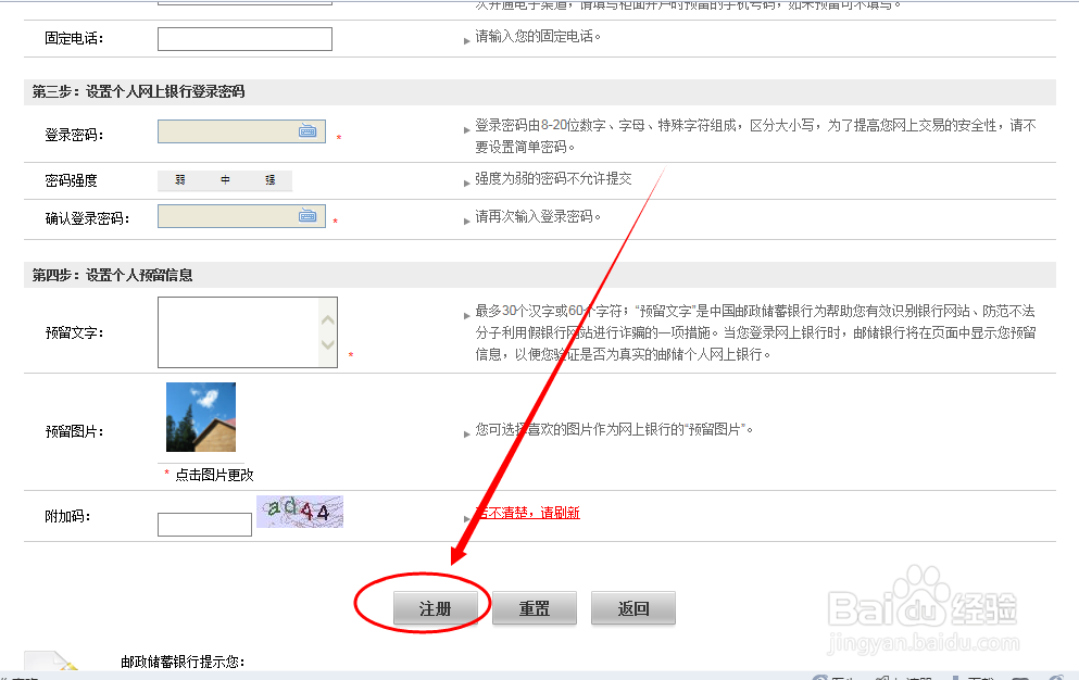 邮政网银怎么开通