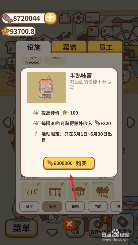 动物餐厅怎么解锁半熟味蕾