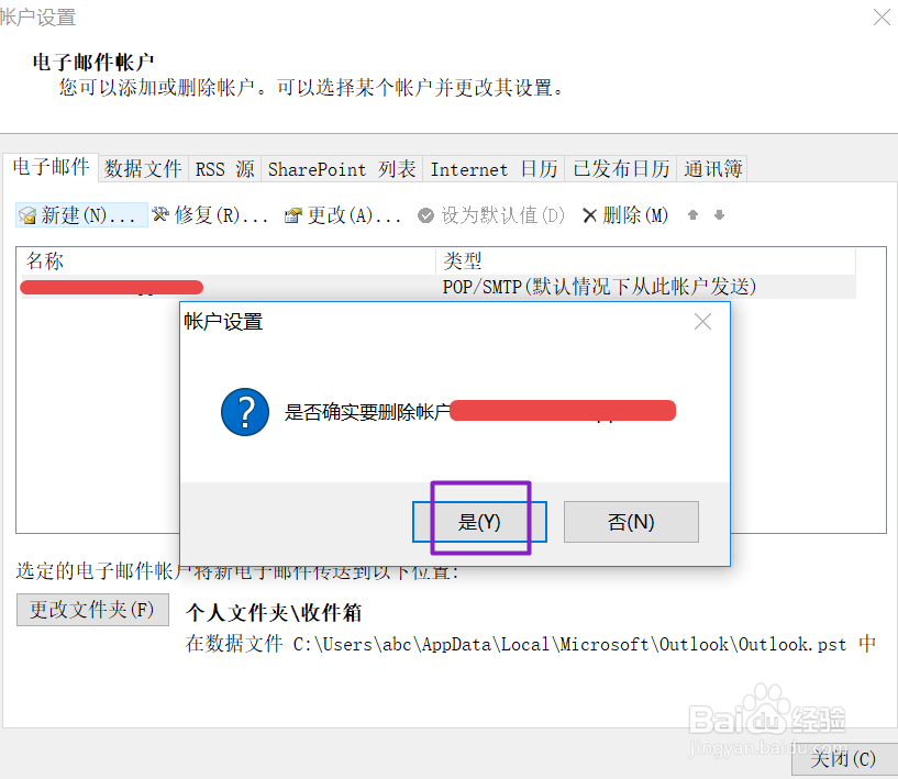 Outlook如何删除账户