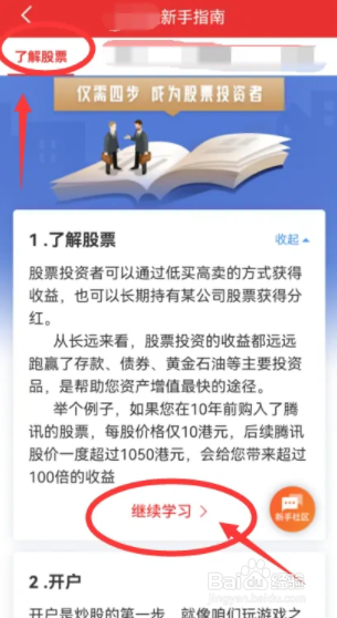 想学买股票怎么入门