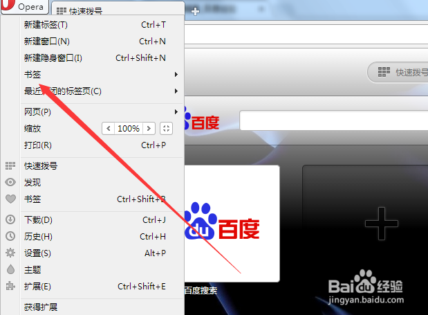 opera浏览器怎么设置显示或隐藏书签栏