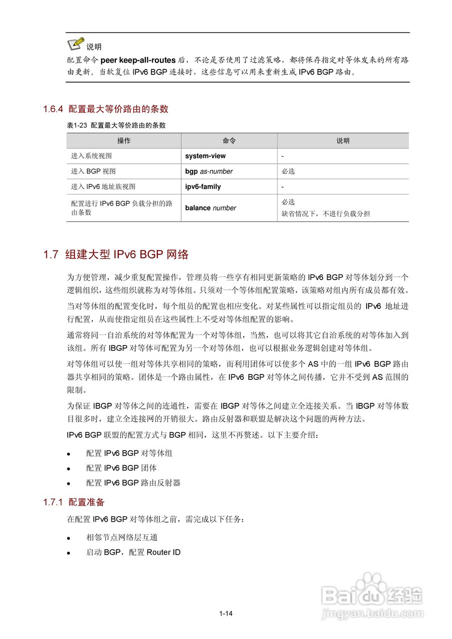 H3C SR6600路由器用户手册:[71]