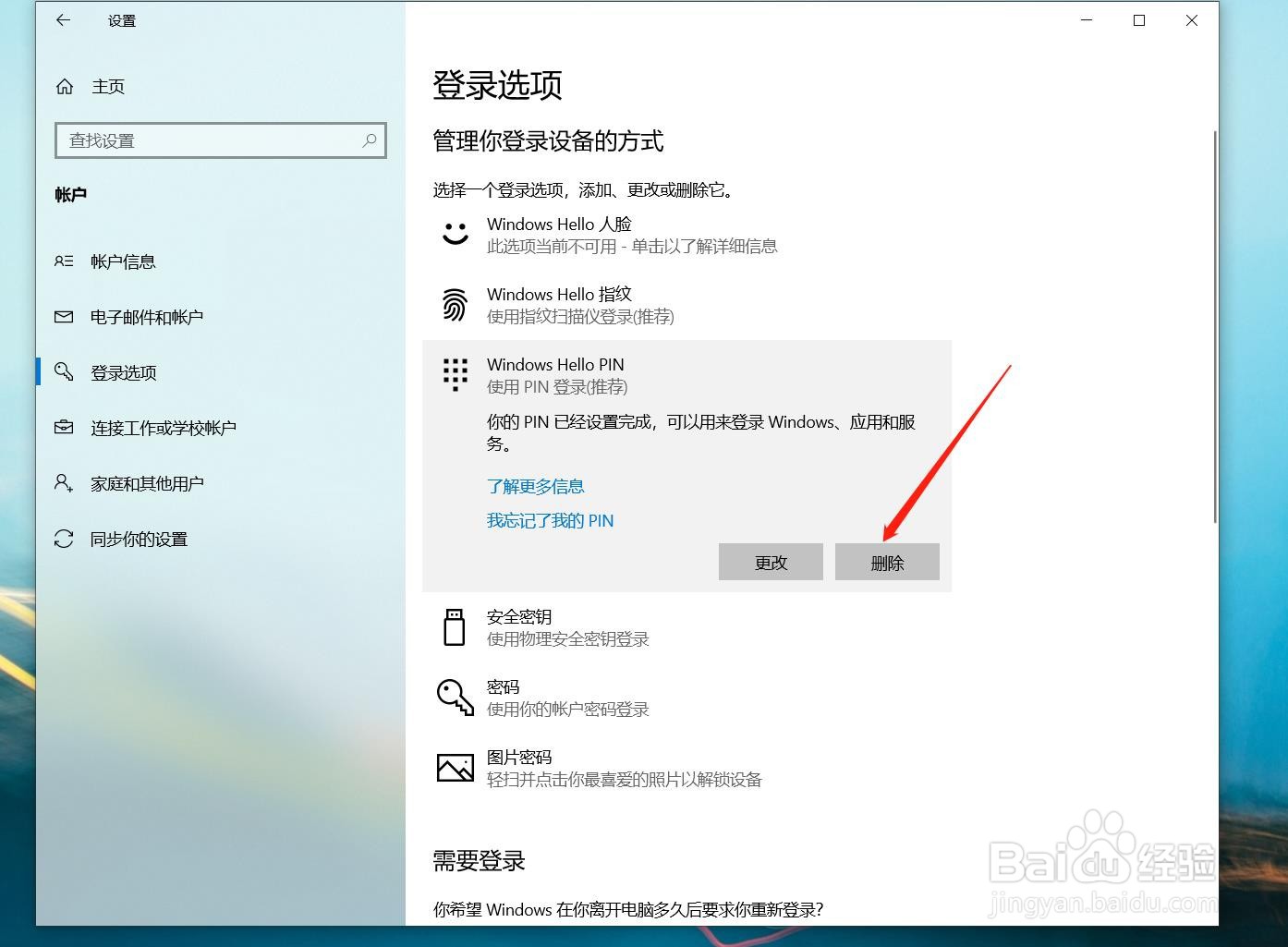 电脑锁屏密码怎么取消