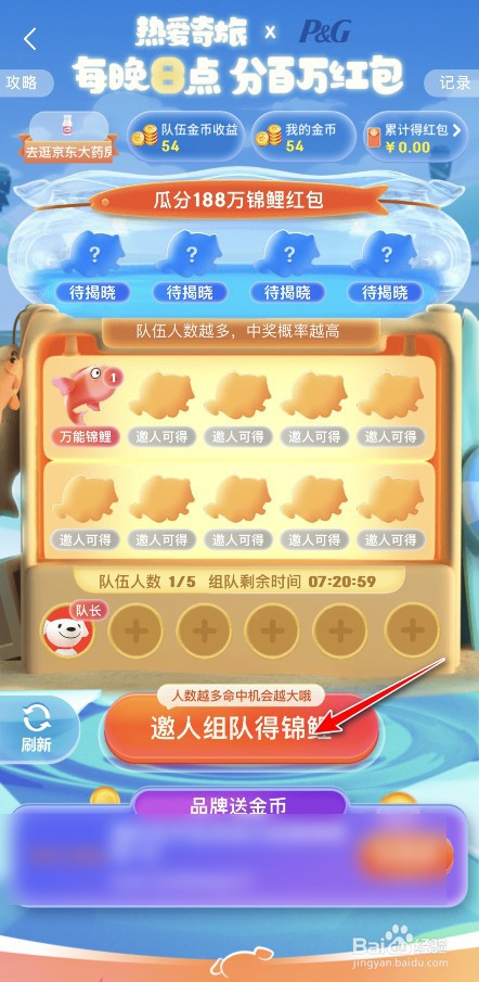 京东618怎么邀人组队