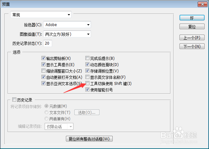 Photoshop怎么设置工具切换使用shift键
