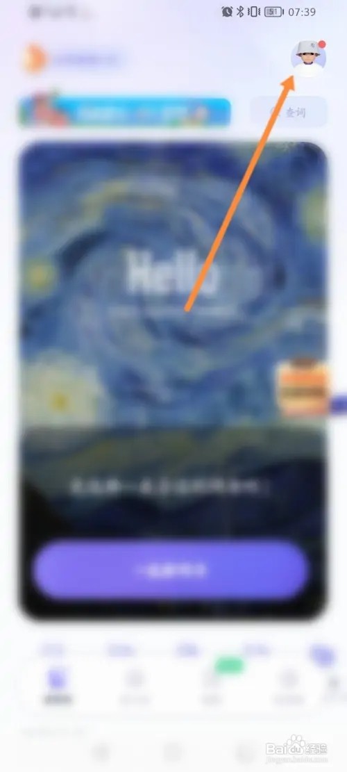 万词王怎么进行问题反馈