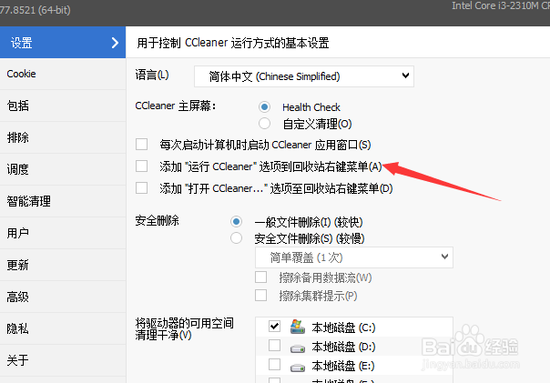CCleaner怎么添加运行选项到回收站右键菜单