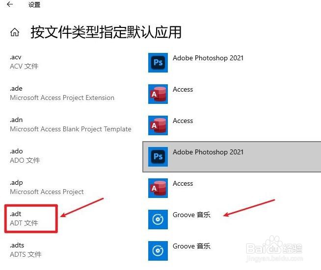 默认应用设置怎么创建关联