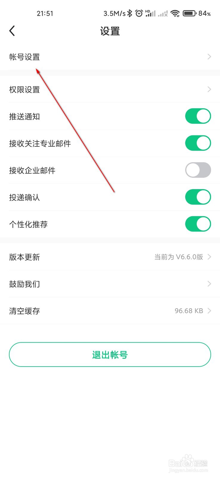 应届生求职怎么更改帐号密码