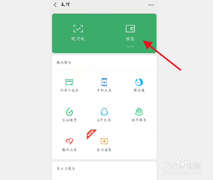 微信如何隐藏钱包金额