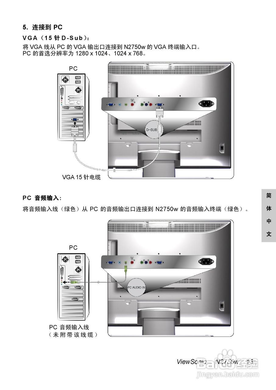 优派N2750w液晶彩电使用说明书:[2]