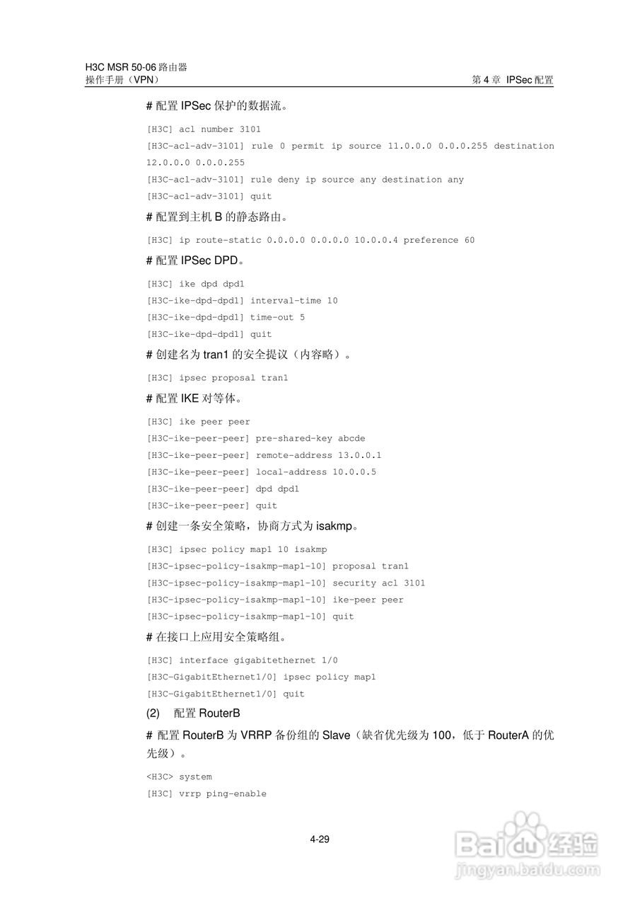 H3C MSR5006路由器操作手册:[57]