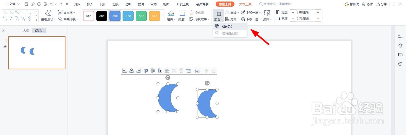 解决PPT缩放形状组合时变形教程