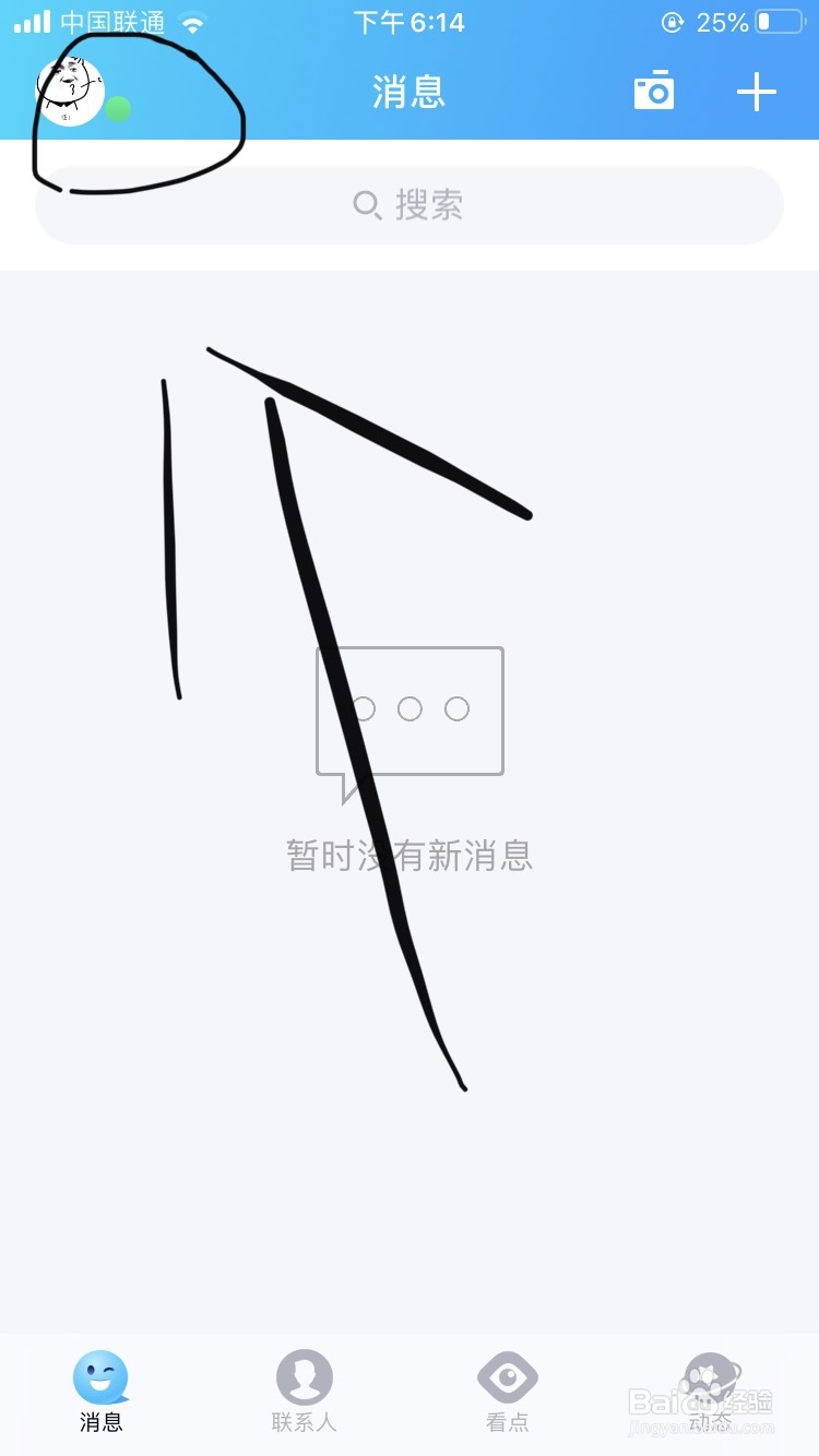 QQ如何设置我的电量