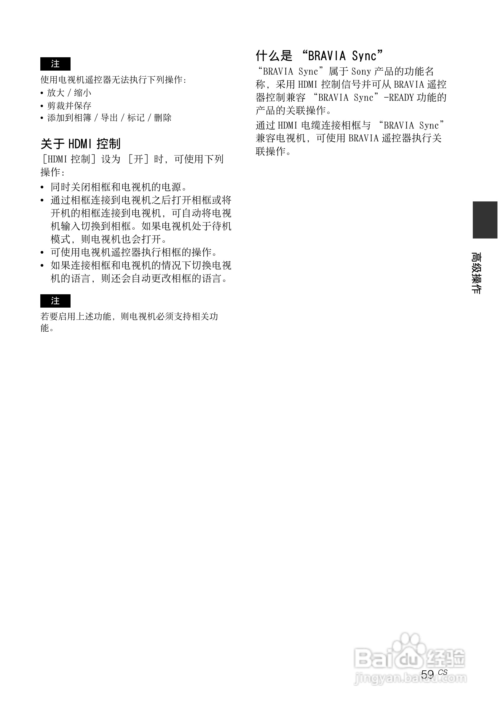 索尼DPF-V1000数码相框使用说明书:[6]