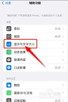 如何开启iphone降低透明度功能