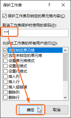 Excel 2016保护工作表以及撤销保护功能