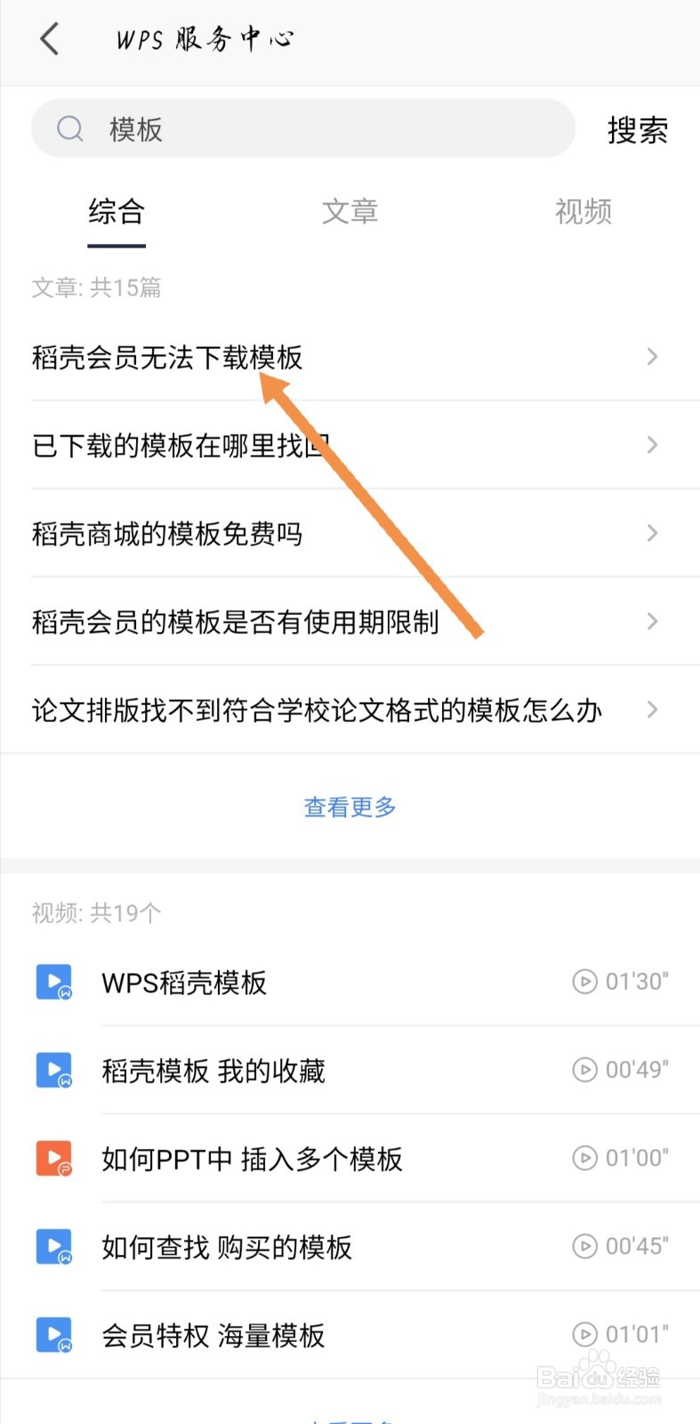 手机WPS如何查询使用过程中遇到的问题