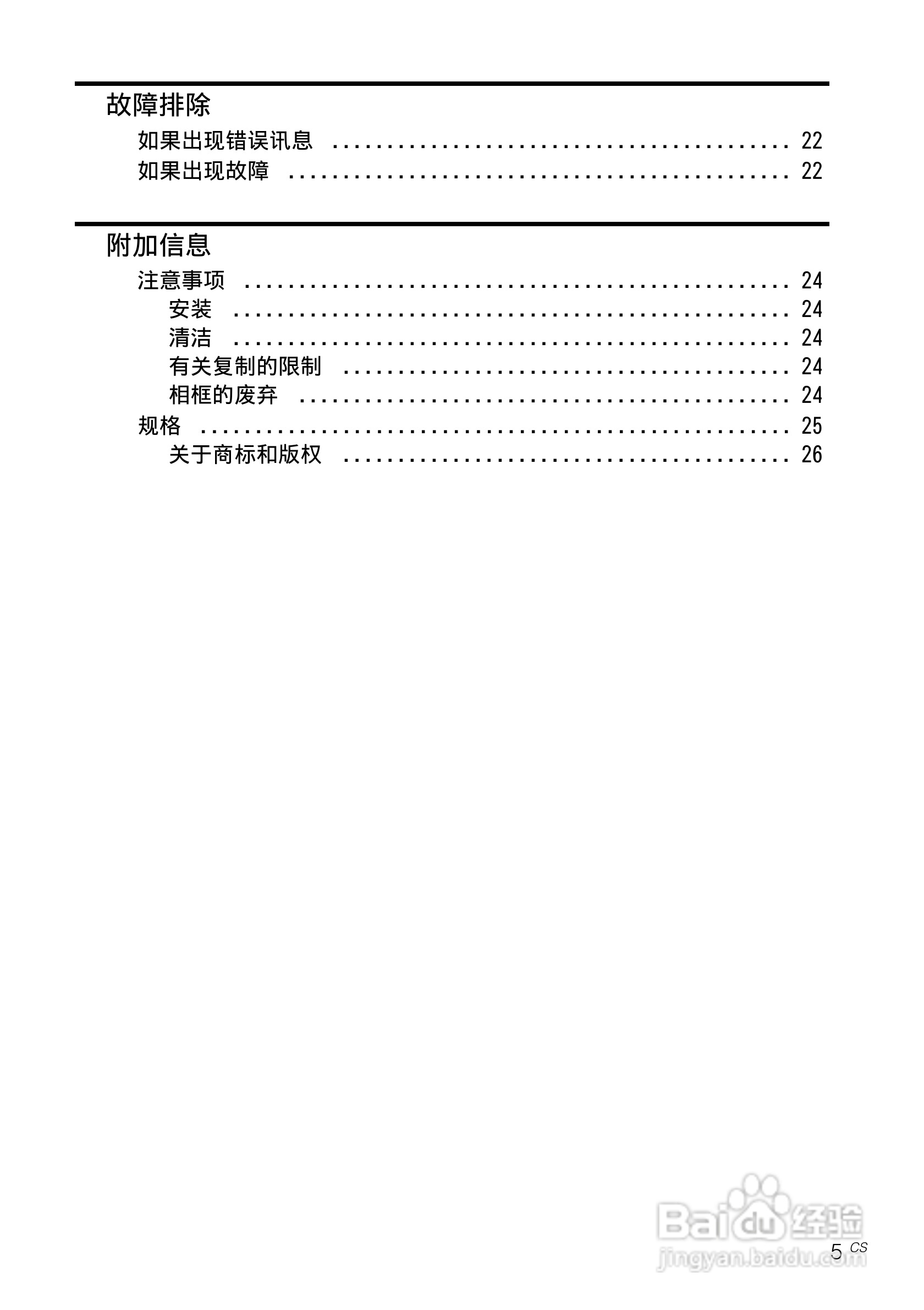 索尼DPF-E73数码相框使用说明书:[1]