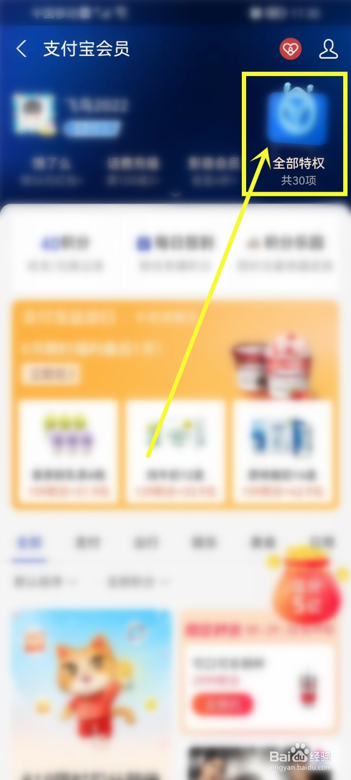 支付宝会员怎么领饿了么红包