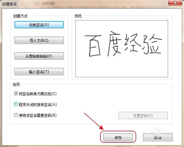 福昕阅读器怎么添加签名