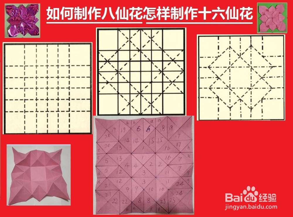 创意八仙花的制作方法与过程