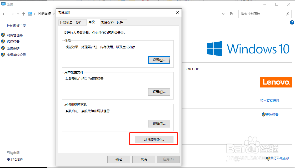 Windows 系统怎么打开环境变量