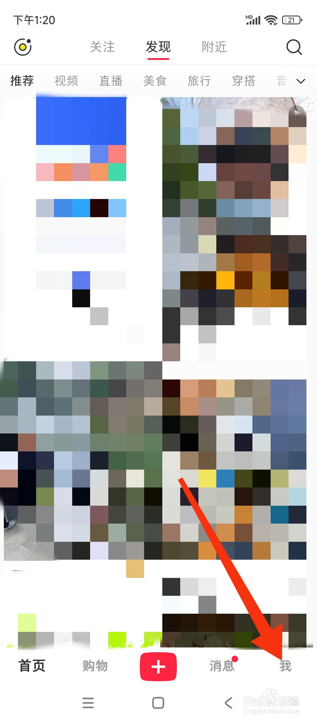 小红书如何进行隐私设置