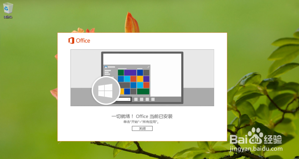office 2016下载、安装、激活教程