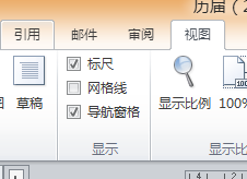 world文字处理之大文档插入目录