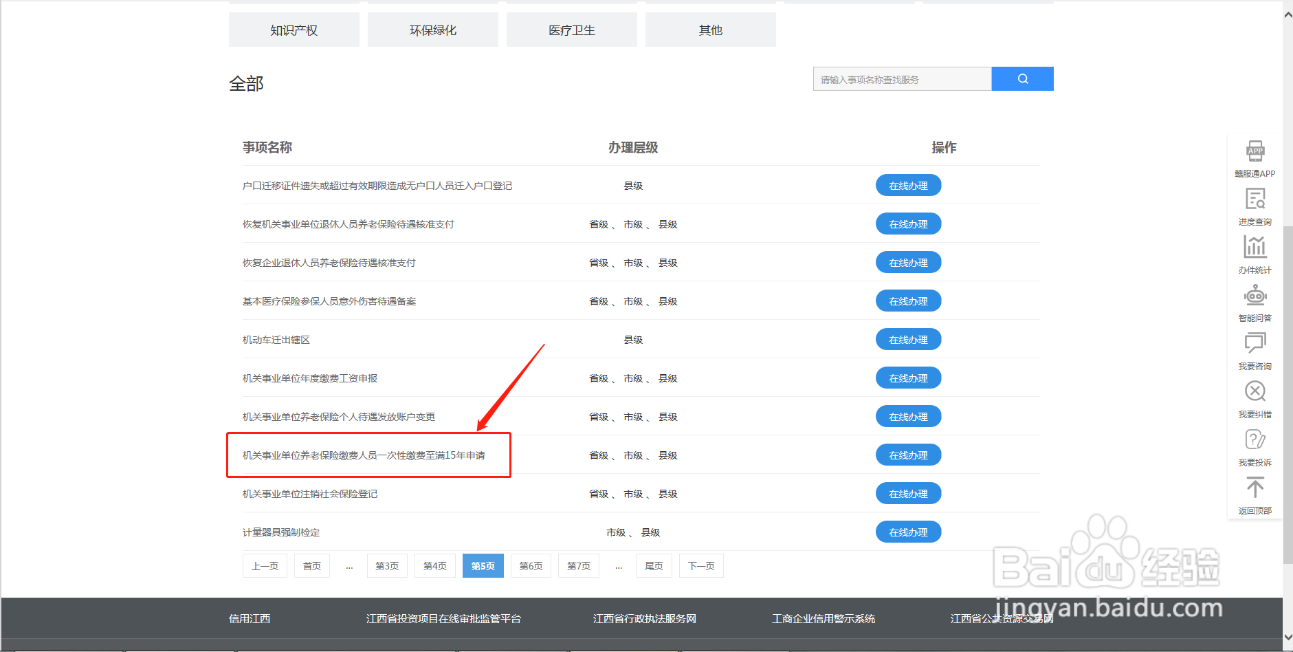 办理退休如何补回临时工的工龄