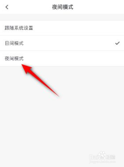 石墨文档app在哪开启夜间模式