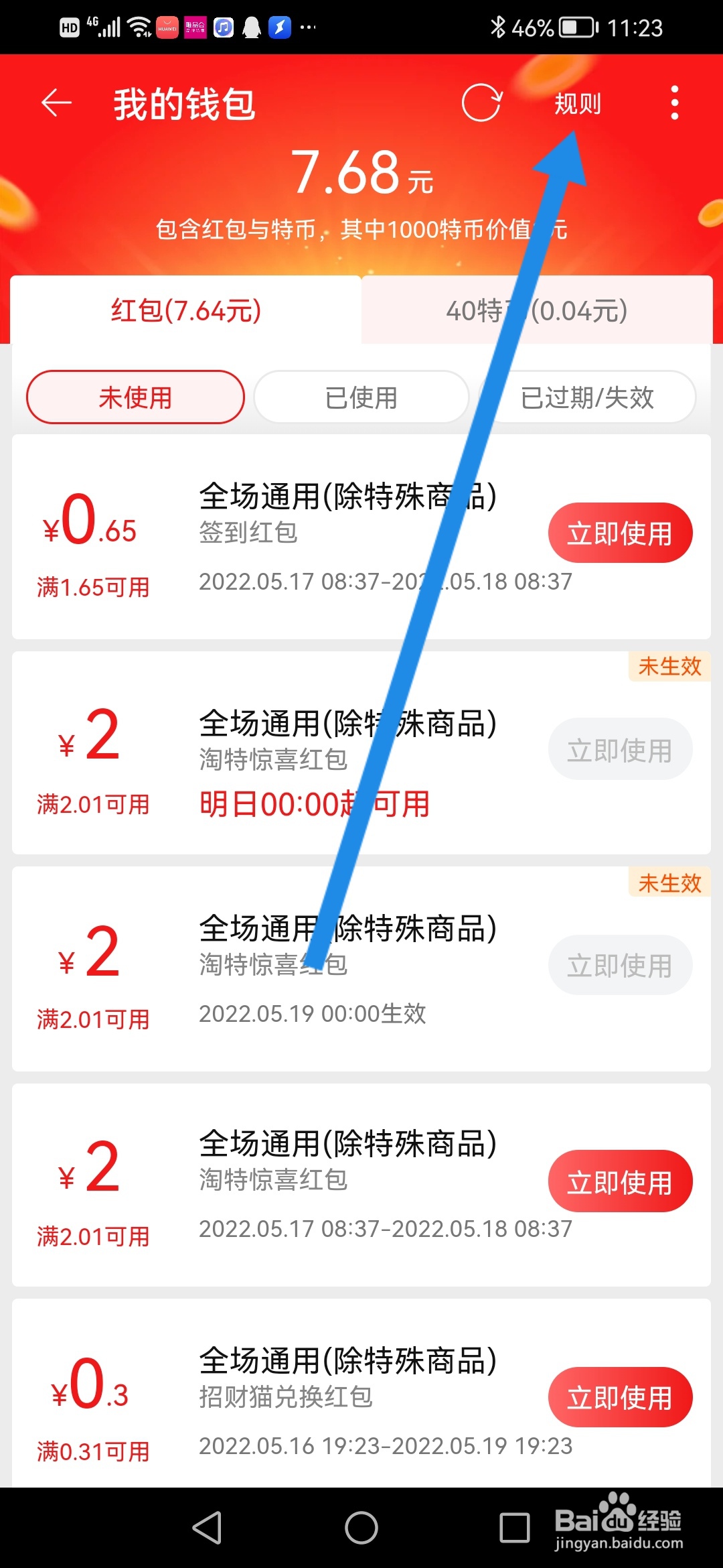 淘特怎么查看红包通用规则