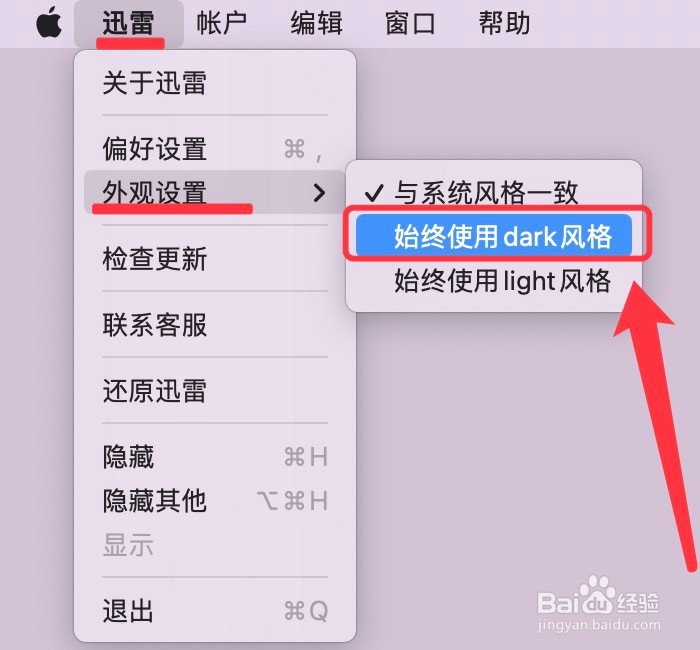 迅雷dark风格的设置方法