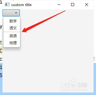 javafx如何给下拉框添加分隔线