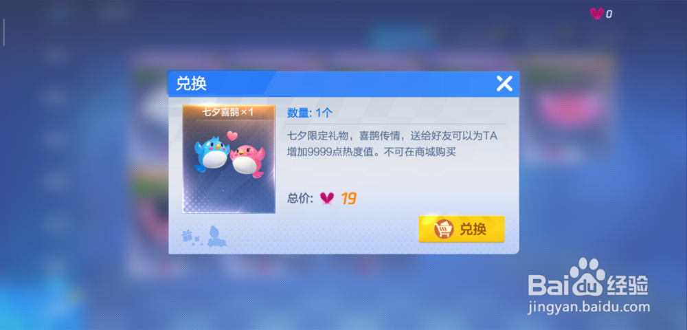 跑跑卡丁车手游七夕喜鹊怎么获得