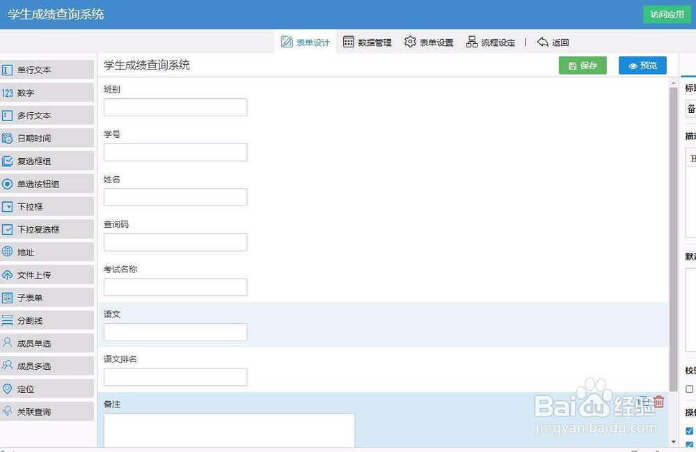 用简道云实现学生成绩外网自助查询